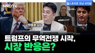 트럼프의 무역전쟁이 시작됐다  f. YMZ 박종훈 팀장 [월가 뉴스레터]