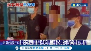 隨機攻擊嫌犯落網! 只不過是對到眼 女教師圖書館還書竟遭江姓男子揮拳攻擊?｜記者 張德生 王彥婷｜【LIVE大現場】20220720｜三立新聞台