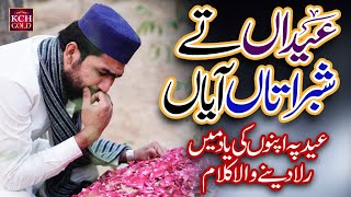 Eid Emotional Kalam | Eidan Te Shabratan Aiyan | Imran Ghous Qadri | Heart Touching Video