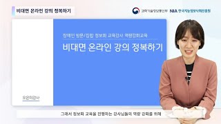 한국능률협회 비대면 온라인 교육 정복하기