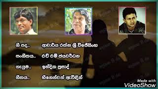 හීනෙන්වත් ඇවිදින් / Heenenwath Awidhin (ඉන්දික ප්‍රසාද් )