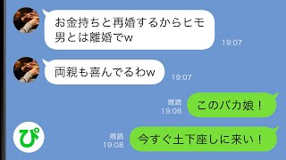 【LINE】俺の給料で義実家の家計を支えていることを知らずに浮気相手のところに引越した妻「ヒモ男とは離婚でw」→すると義両親が…ww【スカッと修羅場】