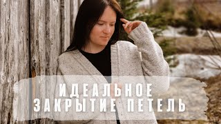 ИДЕАЛЬНОЕ ЗАКРЫТИЕ ПЕТЕЛЬ ИГЛОЙ С ИМИТАЦИЕЙ НАБОРНОГО КРАЯ || ФАБРИЧНОЕ ЗАКРЫТИЕ ПЕТЕЛЬ #DIV