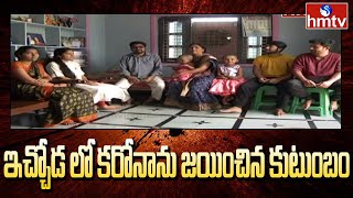 ఇచ్చోడ లో కరోనాను జయించిన కుటుంబం | Corona Warriors In Adilabad District | hmtv News