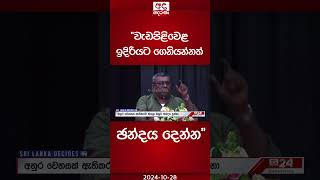 ''වැඩපිළිවෙළ ඉදිරියට ගෙනියන්නත් ඡන්දය දෙන්න''