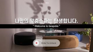 【DS SOFA 비스코프】내가 찾았던 공간에 어울리는 맞춤 인테리어쇼파!