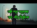 তুমি বলেছিলে কোনদিন আমাকে ছেড়ে যাবে না।