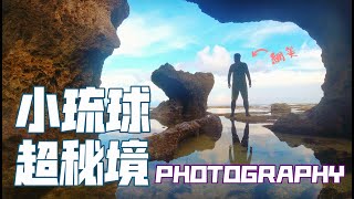 【小琉球】自由潛水 X 超秘境網美攻略｜FREEDIVING｜小琉球二刷VLOG