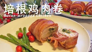 培根鸡肉卷 | Bacon-wrapped Chicken