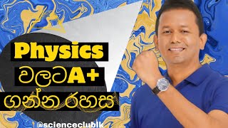 PHYSICS වලට A+ එකක් ගන්න විදිහ|Samitha Rathnayaka @scienceclublk