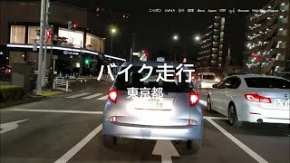 バイク走行　東京都【20240210】多摩市　新大栗橋交差点～府中6中角交差点まで