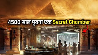 4500 साल पुराने इस सीक्रेट चैम्बर को देखकर वैज्ञानिक भी हैरान थे The Mystery of Egyptian Pyramids