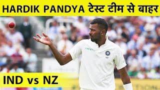 BREAKING: HARDIK PANDYA Ruled out of New Zealand Test series | IND vs NZ | Sports Tak