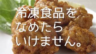 「冷凍食品なら栄養もバッチリ！」編　15秒