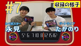 【マンゲキRadiotalk#7 】共演してから変わったお互いの印象/ラジオでも「えてこまし」【カベポスター永見×ツートライブたかのり】