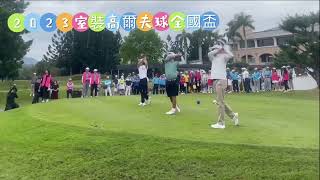 TAID高爾夫球聯誼會│全國室內設計高爾夫聯誼賽⛳