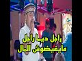 راجل ديما راجل مايغيضوش المال