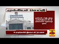 புறம்போக்கு நிலங்களில் வசிக்கும் மக்களுக்கு 3 சென்ட் இலவச வீட்டுமனை வழங்க தமிழக அரசு முடிவு