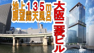 第②弾　新ダイビルとツインタワー？！　～大阪三菱ビル再開発計画～