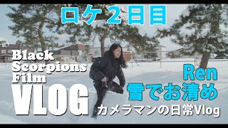 出張ロケ2日目！雪と戯れるRen！楽しいカメラマンのお仕事風景！映像作家とフォトグラファーの日常vlog【VLOG#52】