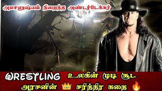 Untold Story of Great UnderTaker WWE Fame -Rocketpedia -தமிழில்.