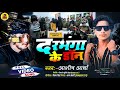 #viral_song दरभंगा के डॉन 😎|#Ashish Arya | #New Rangdari Song 2024 |#Darbhanga Ke Don |#trending