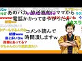 中岡さんへのコメント読み上げ① 新幕末ラジオ第92回