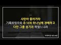 주일오후 2024.02.04 순종으로 사는 삶 마4 8 11