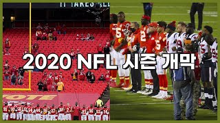 2020 시즌 개막전 달라진 느플  | 캔자스 시티 vs. 휴스턴