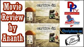 NRI Review | Aatagadharaa Siva Telugu Movie Premier Review |Aatagadharaa Siva Rating | DESIPLAZA TV