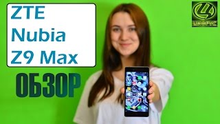 Обзор ZTE Nubia Z9 Max - Премиальный смартфон по неприлично низкой цене