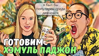 Что корейцы едят в дождь? | ГОТОВИМ И ОТВЕЧАЕМ НА ВАШИ ВОПРОСЫ| KOREA VLOG