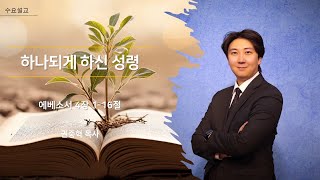 주안에교회_ 수요 예배 (24년 12월 04일)