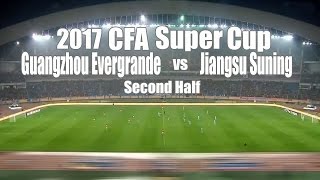 [Second Half] 2017 CFA Super Cup Guangzhou Evergrande vs Jiangsu Suning 720P 解说:李铁、苏东