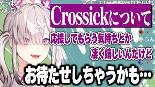 Crossickについて話す健屋【にじさんじ切り抜き】