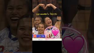 ขอเล่นกล้องสักครู่นะคะ #วอลเลย์บอลหญิง #volleyball #thailand #volleyballplayer