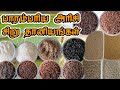 சிறு தானியங்கள் மற்றும் பாரம்பரிய அரிசி வகைகள் / Millets and Traditional Rice varieties / Available