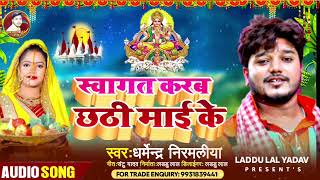 #Dharmendra Nirmaliya ka chhath Puja Song 2022 - पोखैर पे घाट बनेबैय #Maithili