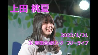 上田桃夏　フリーライブ　栄オアシス２１