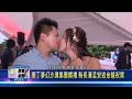 20171014集團婚禮屏東新聞影片