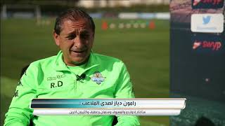 الجزء الثاني من حوار رامون دياز مع #صدى_الملاعب ويجيب هل يعود للهلال