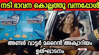 Kollam fest inauguration 2023 Under water Aquarium kollam Asramam Ground