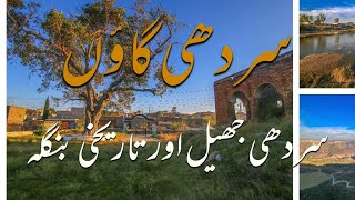 Sardhi Village | Kallar Kahar | Chakwal | Sardhi Kalar Kahar