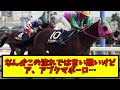 ダート最強馬って結局どの馬なの？