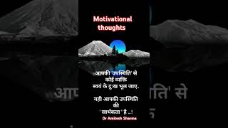 आप की उपस्थिति से कोई व्यक्ति#motivation#quotes#viralvideo#love#shorts#reels#trending#inspiration#yt