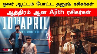 Idly Kadai vs Good bad ugly | Ajithkumar | Dhanush | Filmibeat Tamil