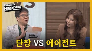 [비야인드 배틀] '단장 vs 에이전트' 만약 박정권 위원이 FA시장에 나온다면 평가는? I #비야인드 2024.09.09