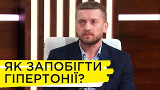 Чому важливо знати симптоми гіпертонії?