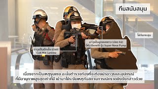 เหตุ 242 คนร้ายกราดยิง (Active Shooter)