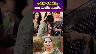 అనసూయ నన్ను ఆలా చూడటం నాకు.. | Rocking Rakesh Comments On Anasuya | TeluguOne Cinema | #shorts